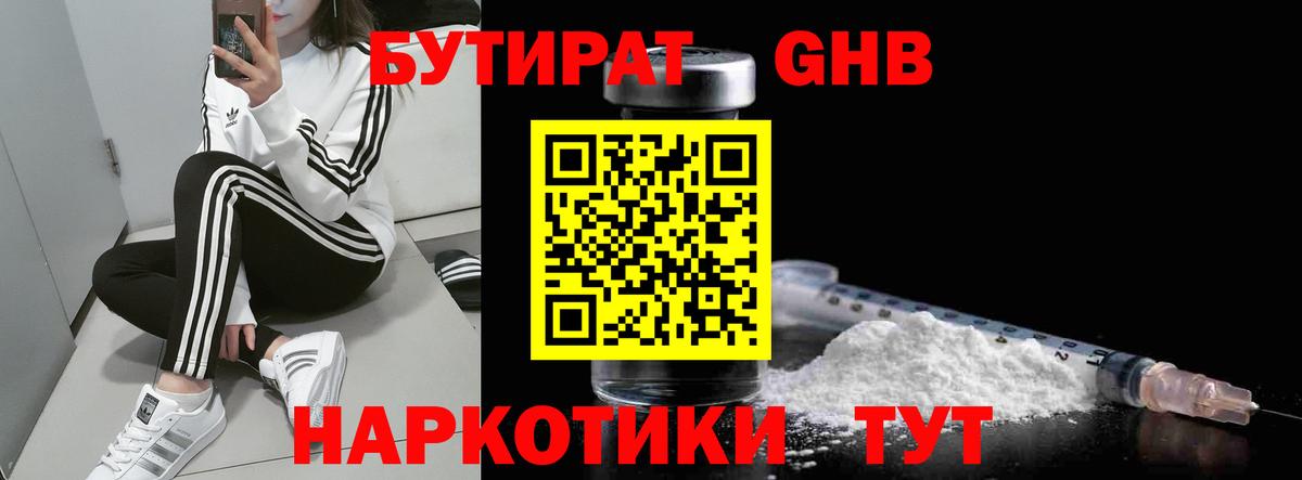 Бутират буратино Домодедово