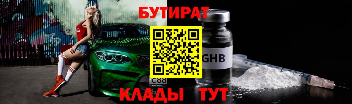 Бутират  Вход с VPN  Домодедово  БУТИРАТ оксибутират 