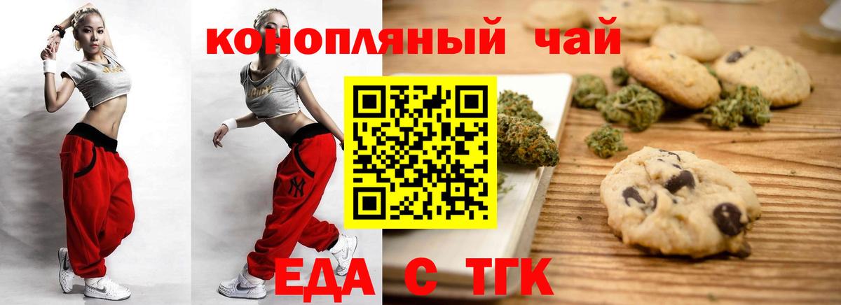 Домодедово  Еда ТГК конопля  Вход с VPN 