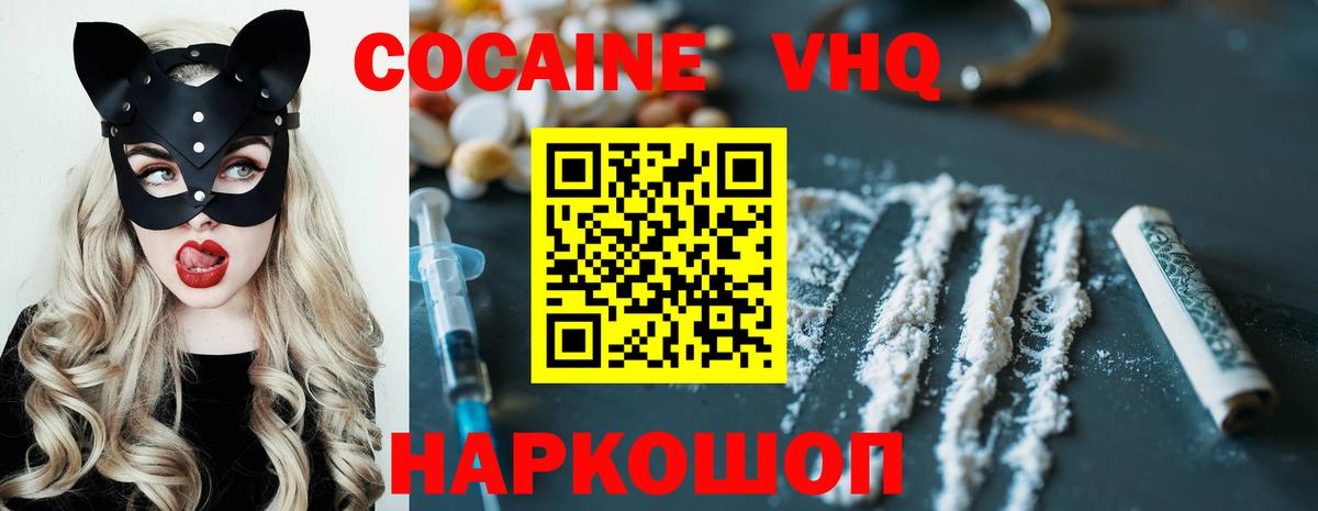 КОКАИН 99%  Вход с VPN  Домодедово  КОКАИН Перу 