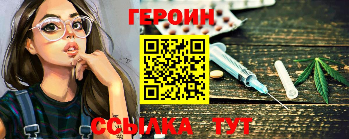 Героин VHQ Домодедово