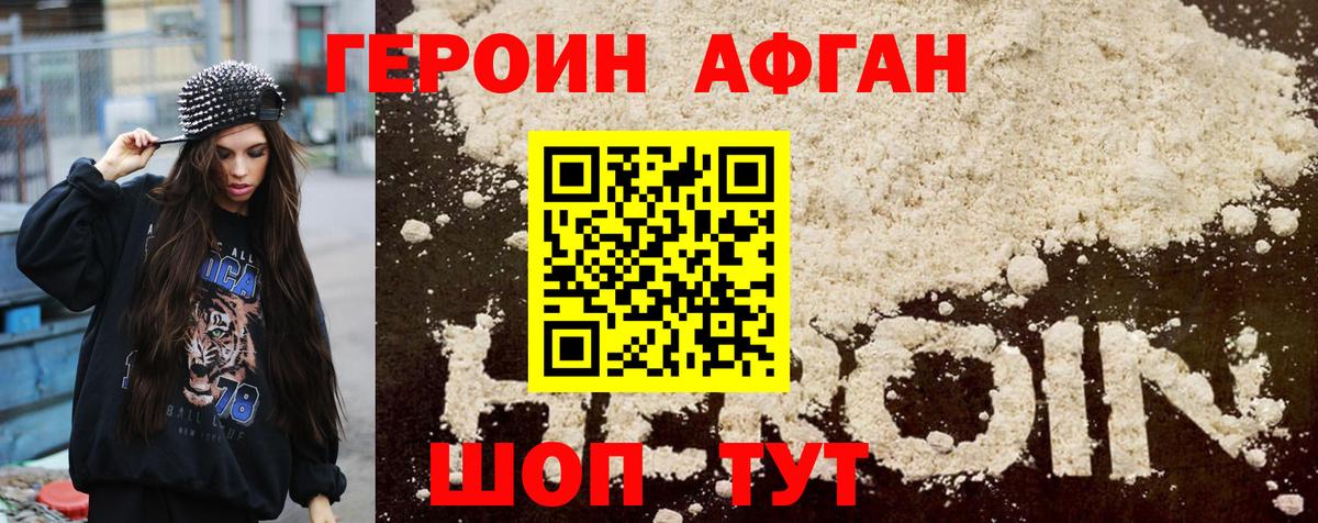 ГЕРОИН герыч  Вход с VPN  Героин  Домодедово 