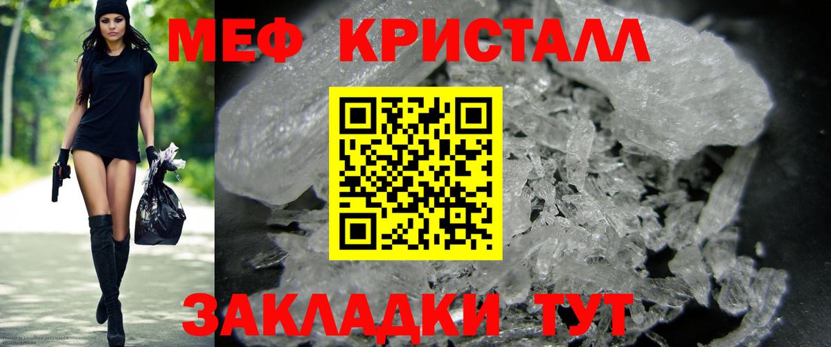 Меф кристаллы Домодедово