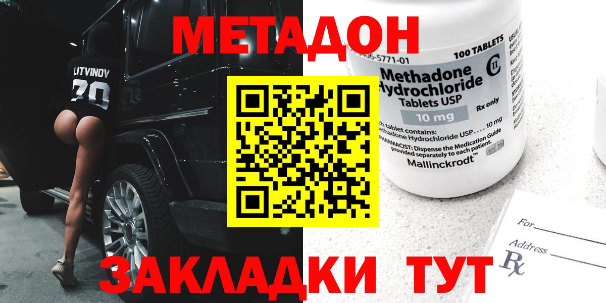 Домодедово  МЕТАДОН белоснежный  Метадон кристалл  Вход с VPN 