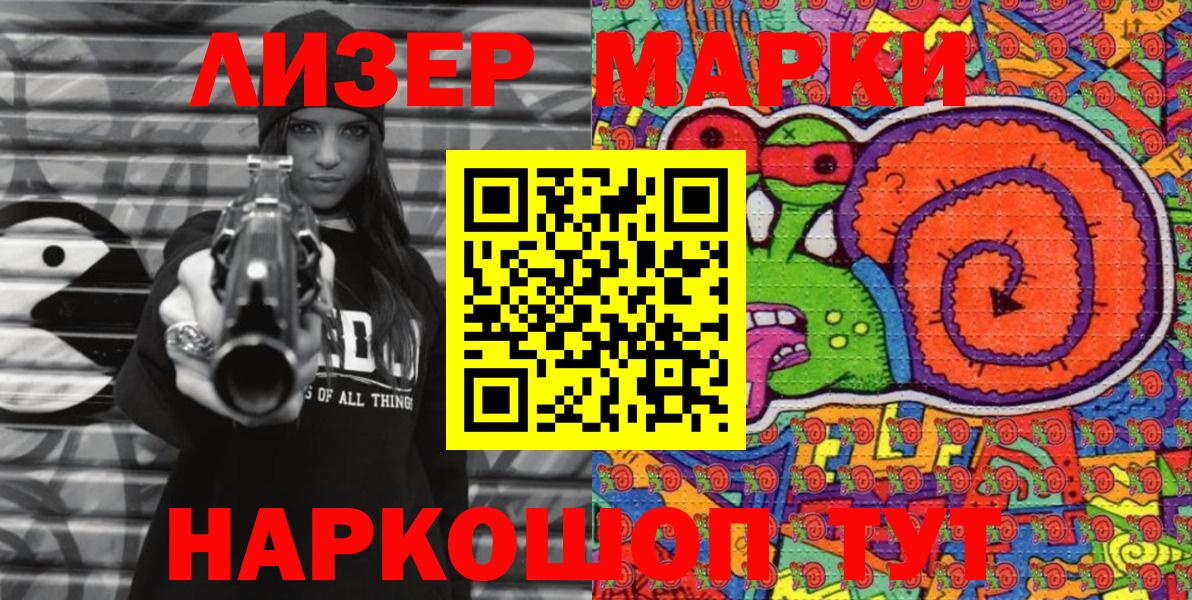 Наркотические марки 1,8мг Домодедово
